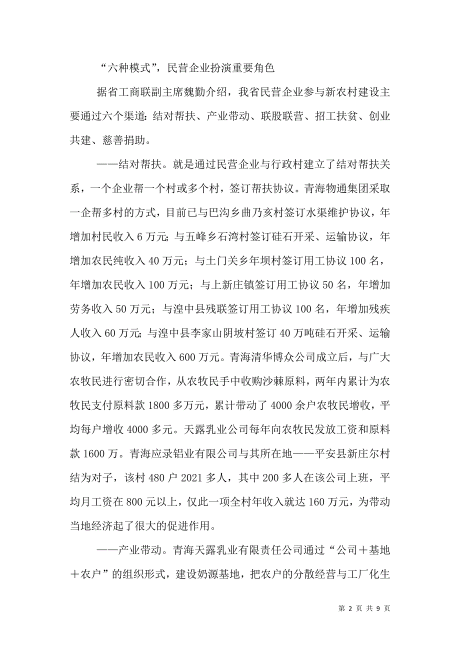 （精选）北京民营企业高质量发展调研报告_第2页