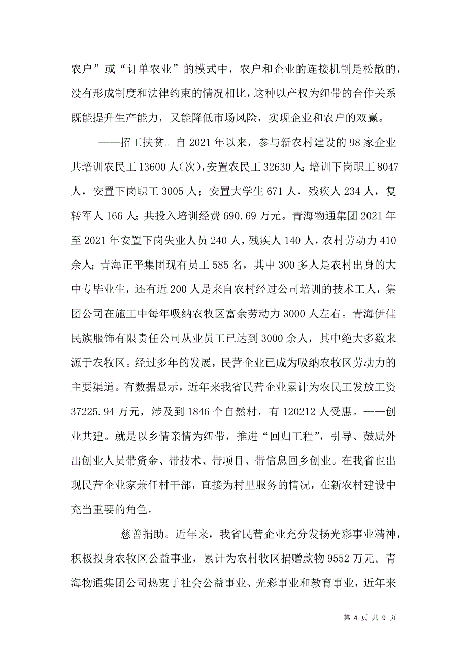 （精选）北京民营企业高质量发展调研报告_第4页