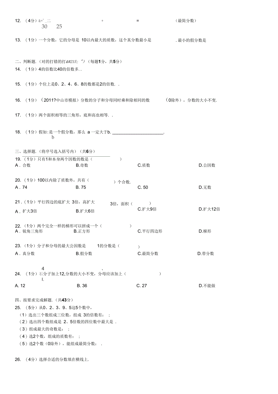 2012-2013学年广东省深圳市大浪爱义学校五年级(上)期中数学试卷(含答案)要点_第2页