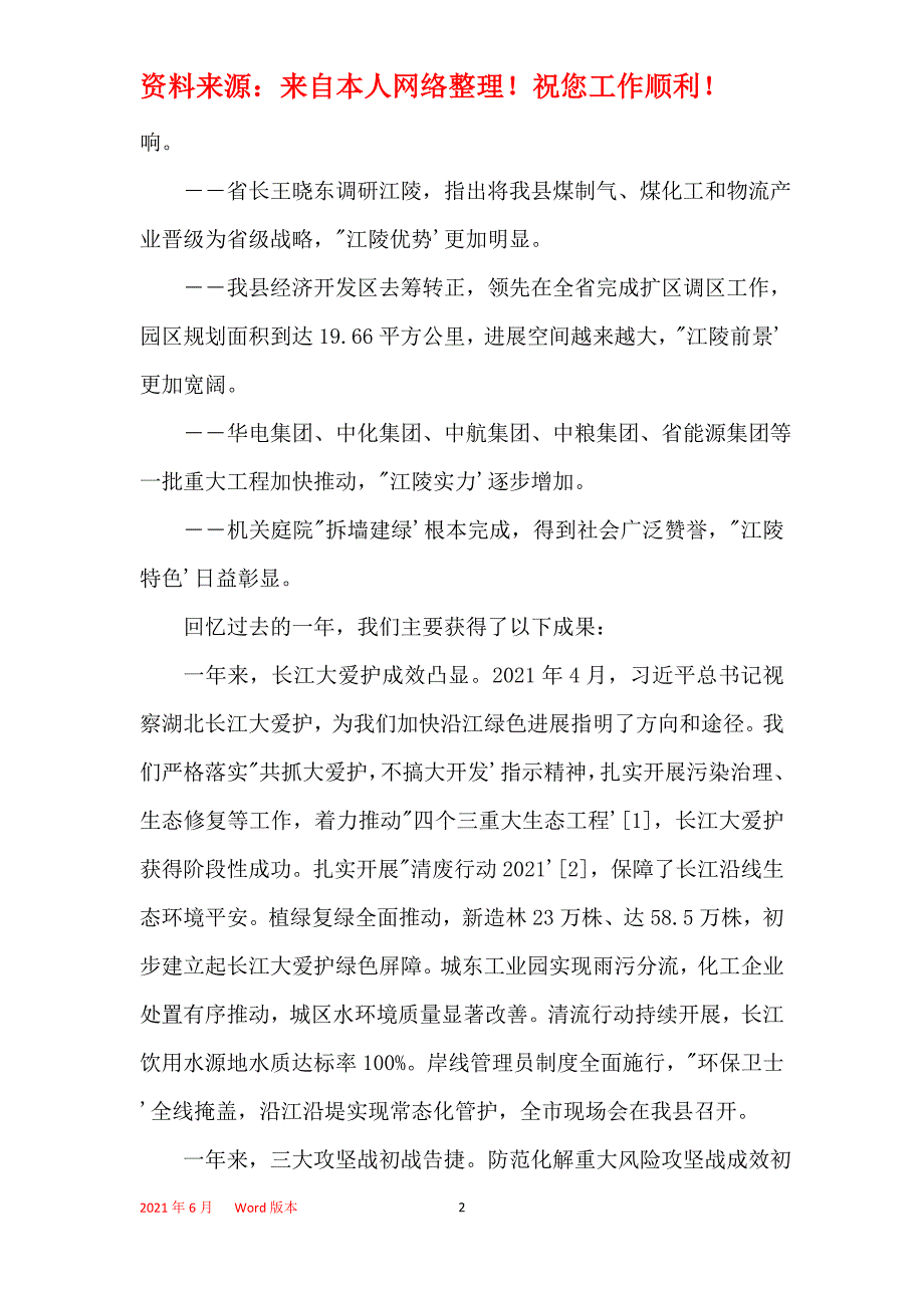 2021年2021年江陵县政府工作报告全文_第2页