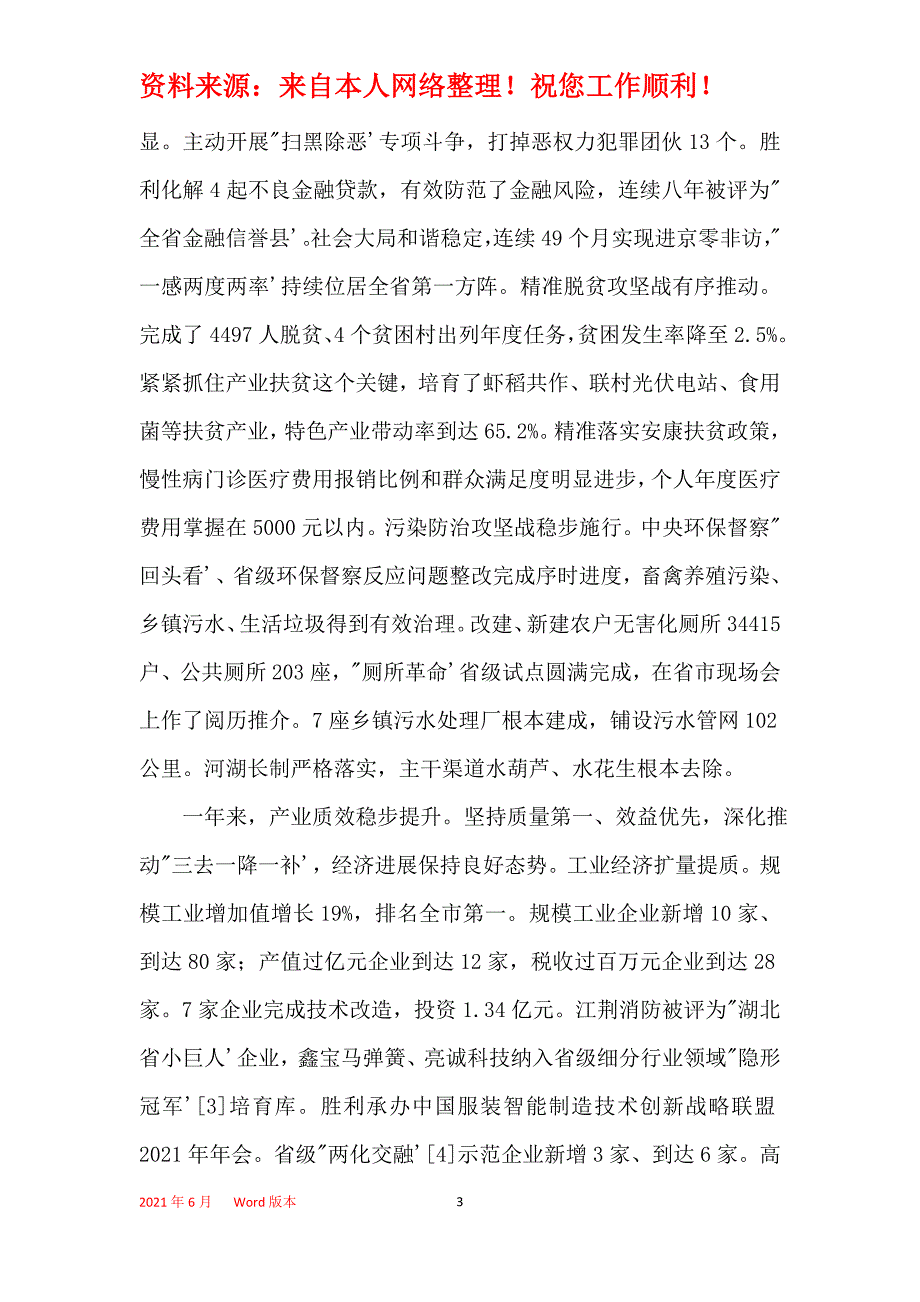 2021年2021年江陵县政府工作报告全文_第3页