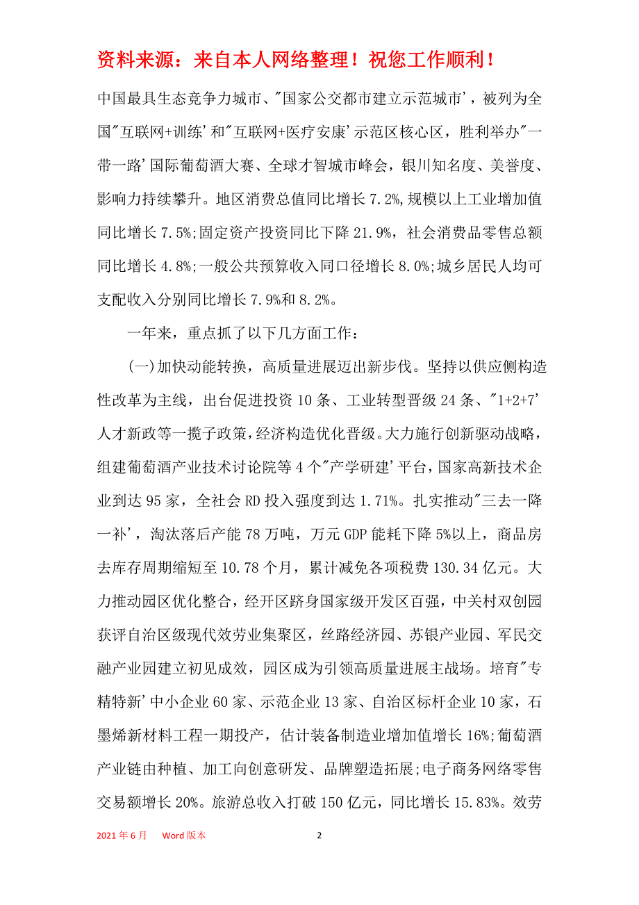 2021年2021年银川市政府工作报告全文_第2页