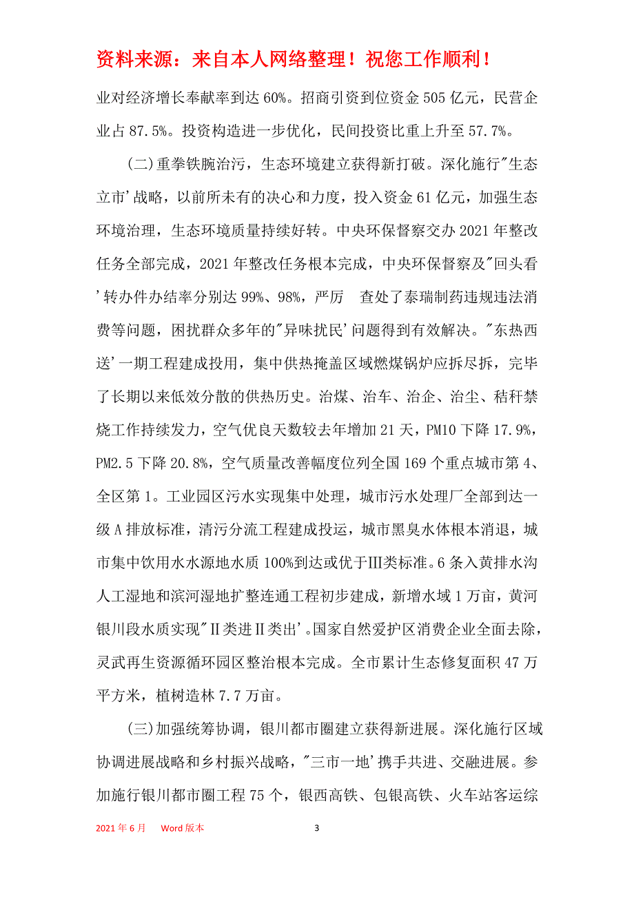 2021年2021年银川市政府工作报告全文_第3页