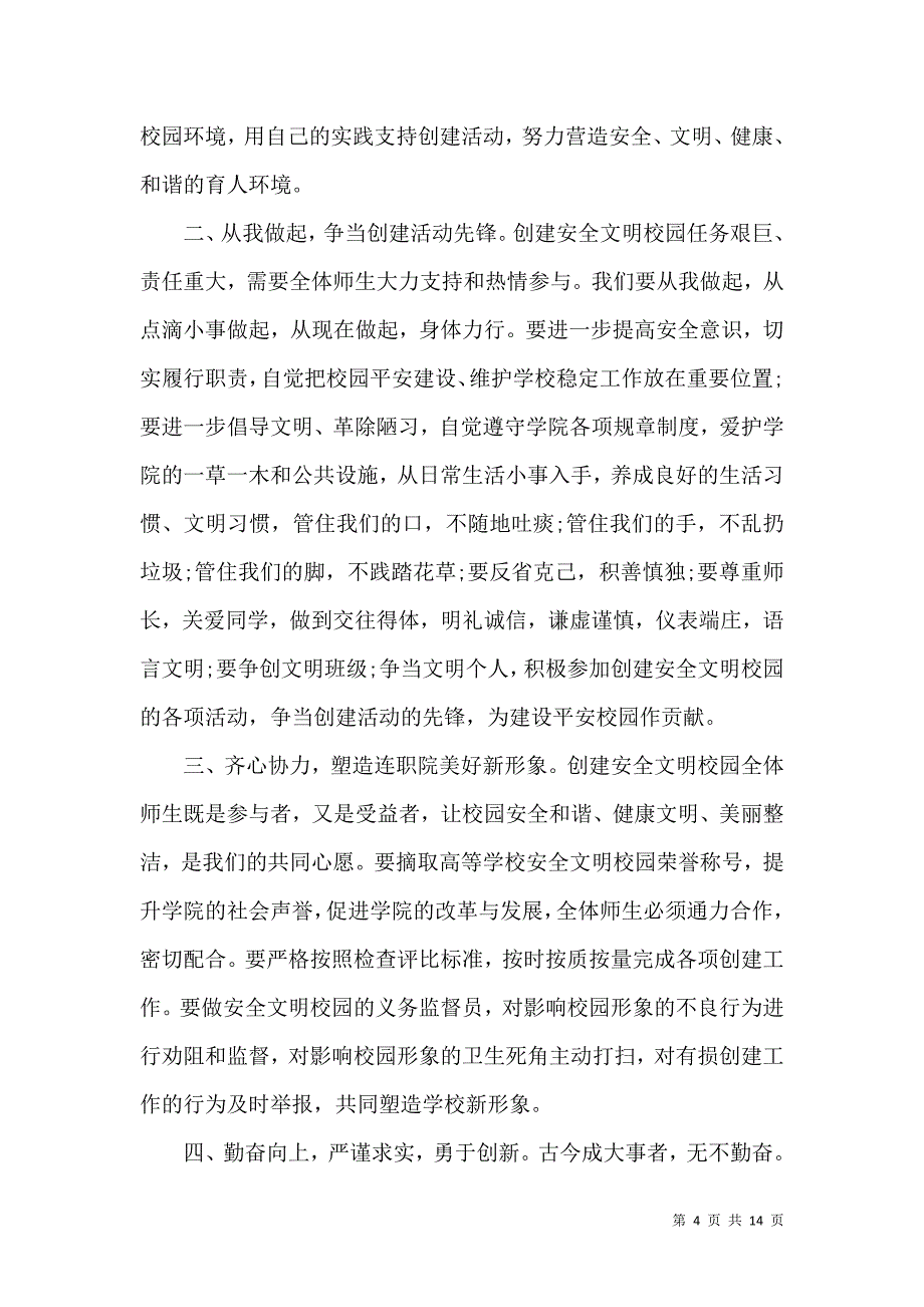 （精选）学校倡议书4篇_第4页