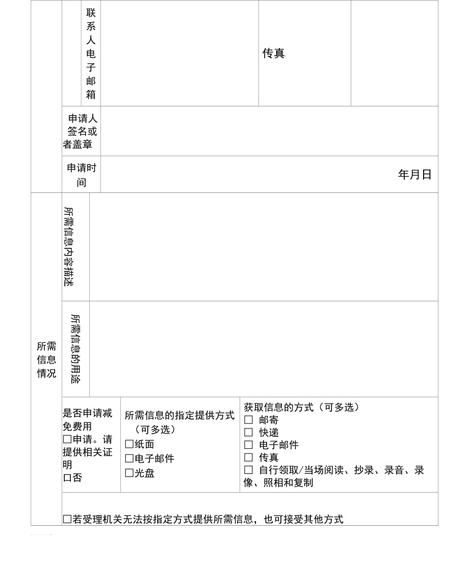 昌乐政务信息公开申请表_第3页