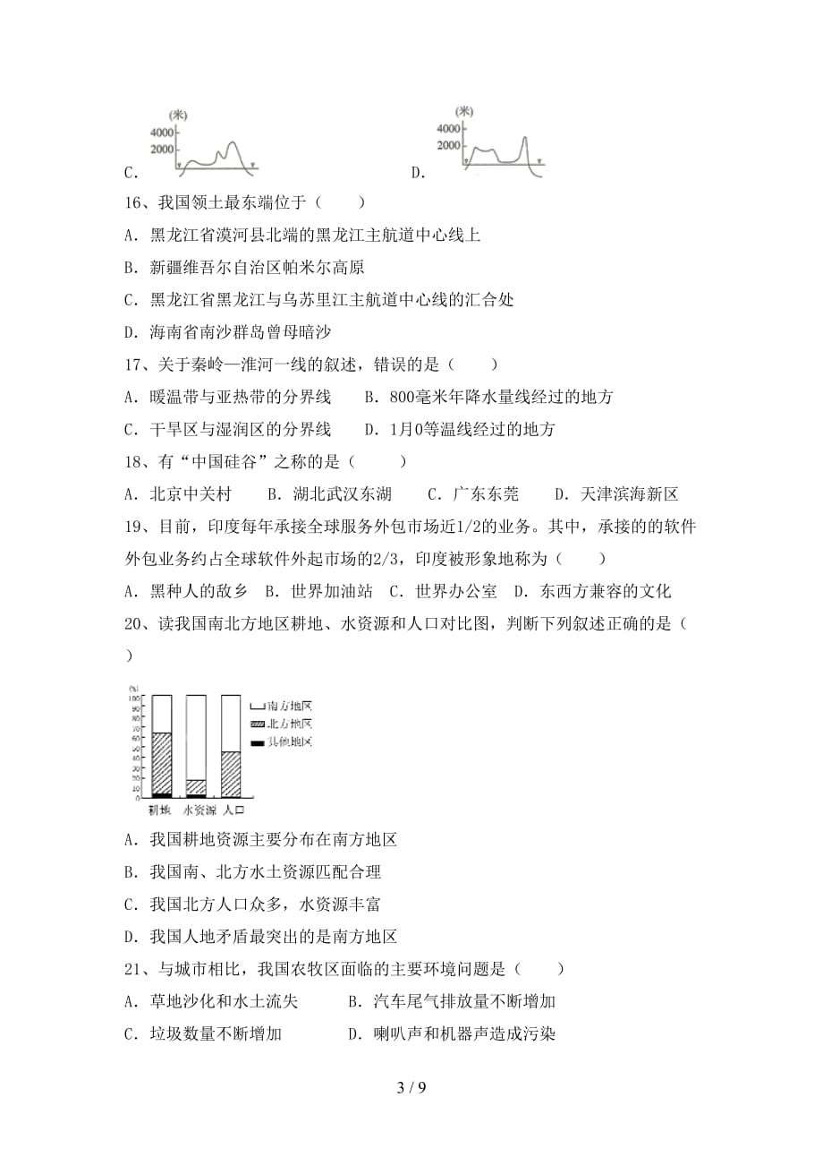 中图版九年级地理上册期末考试题及答案【A4打印版】_第3页