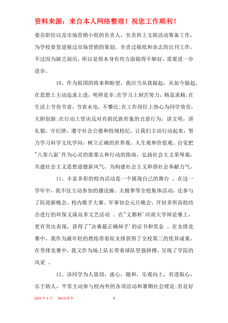 2021年2021六年级学生学期评语_第3页