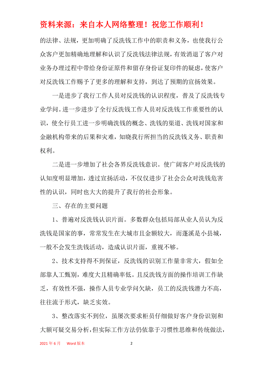 2021年2021反洗钱宣传活动总结_第2页