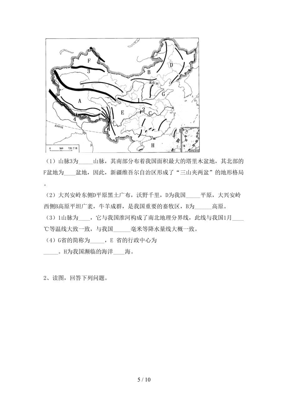 2021年部编版八年级地理上册第一次月考试卷【含答案】_第5页