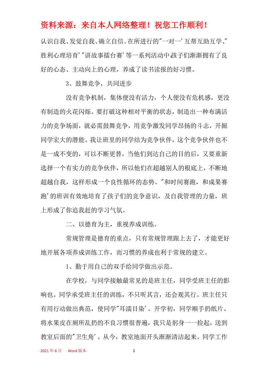 2021年2021年六年级班主任工作总结_第2页