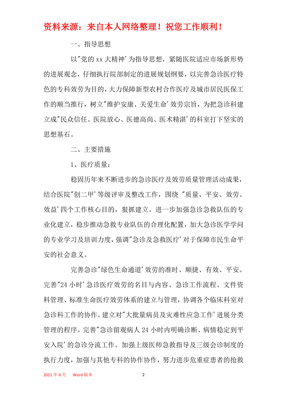 2021年2021急诊医师年终总结_第2页