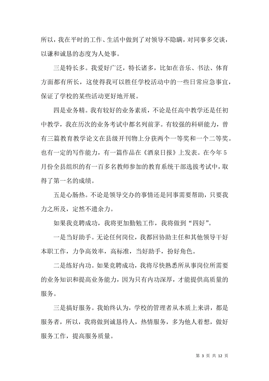 （精选）学校中层竞聘职位演讲稿_第3页