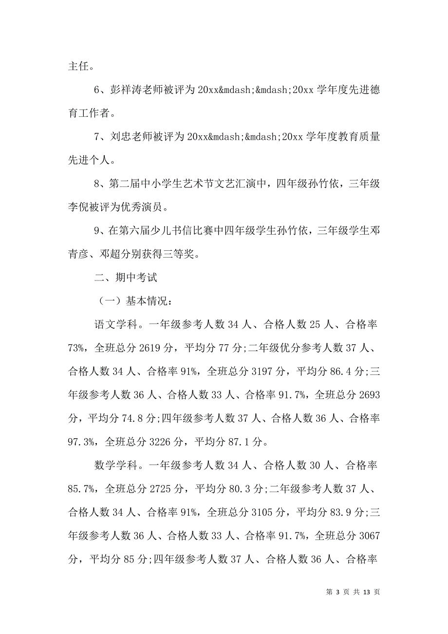 （精选）学校期中考试总结发言稿_第3页