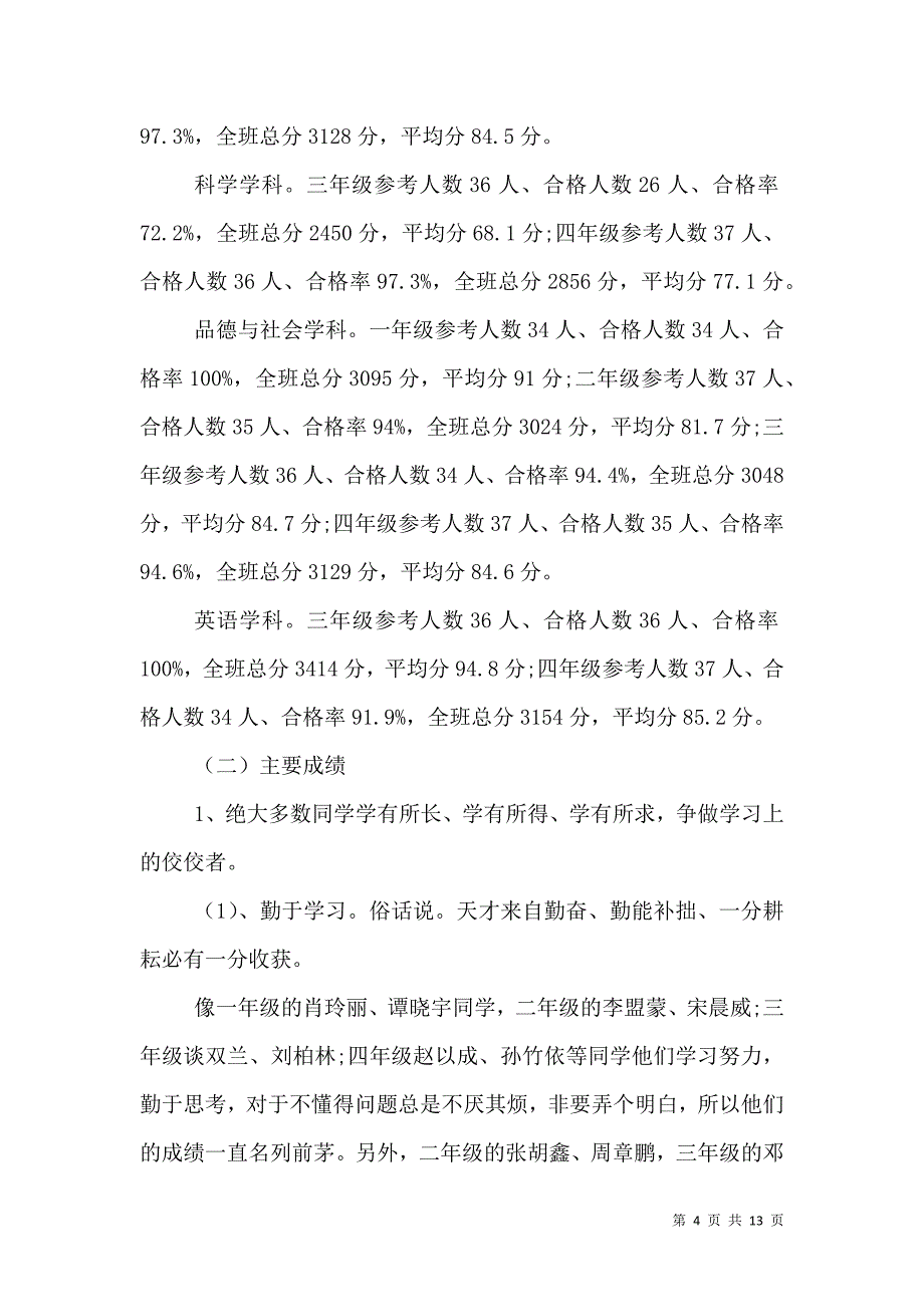 （精选）学校期中考试总结发言稿_第4页