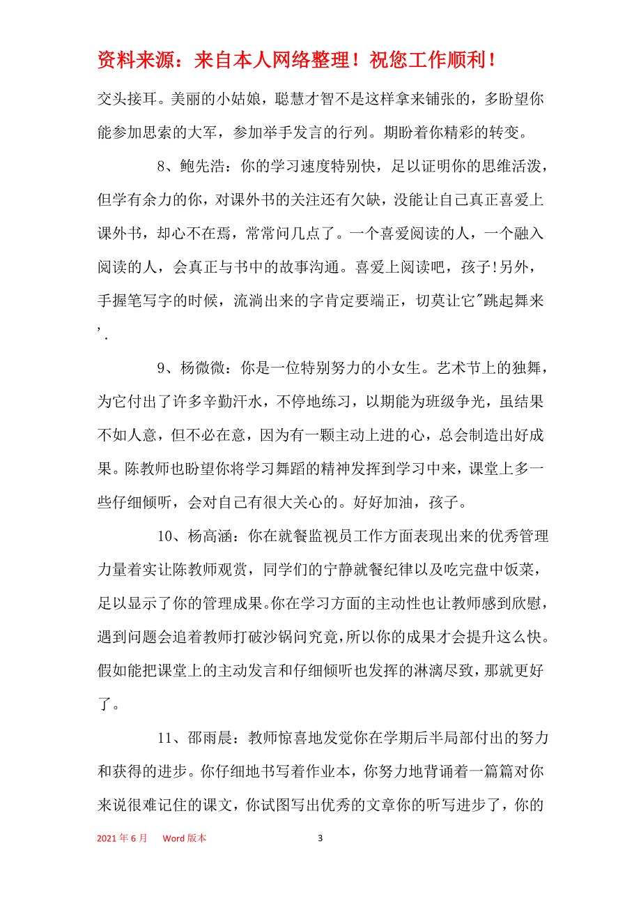 2021年2021初三班主任操行评语_第3页