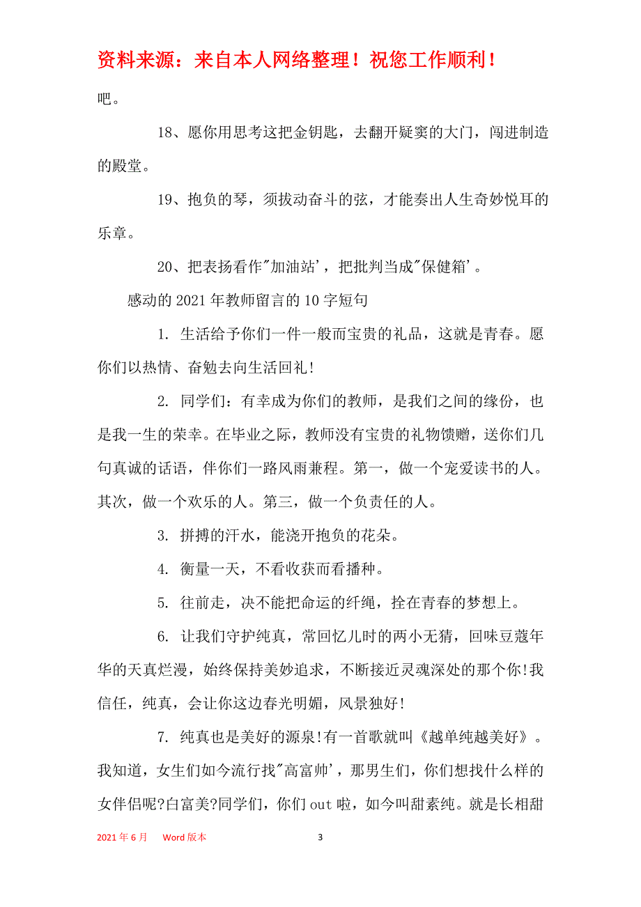 2021年2021年老师留言的10字短句_第3页