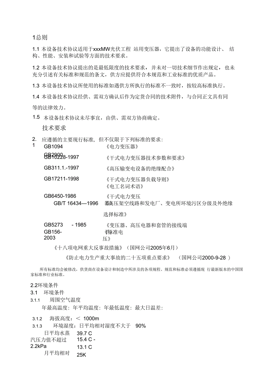 站用变技术协议_第3页