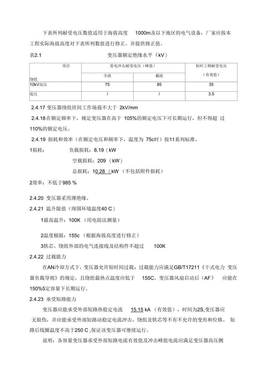 站用变技术协议_第5页