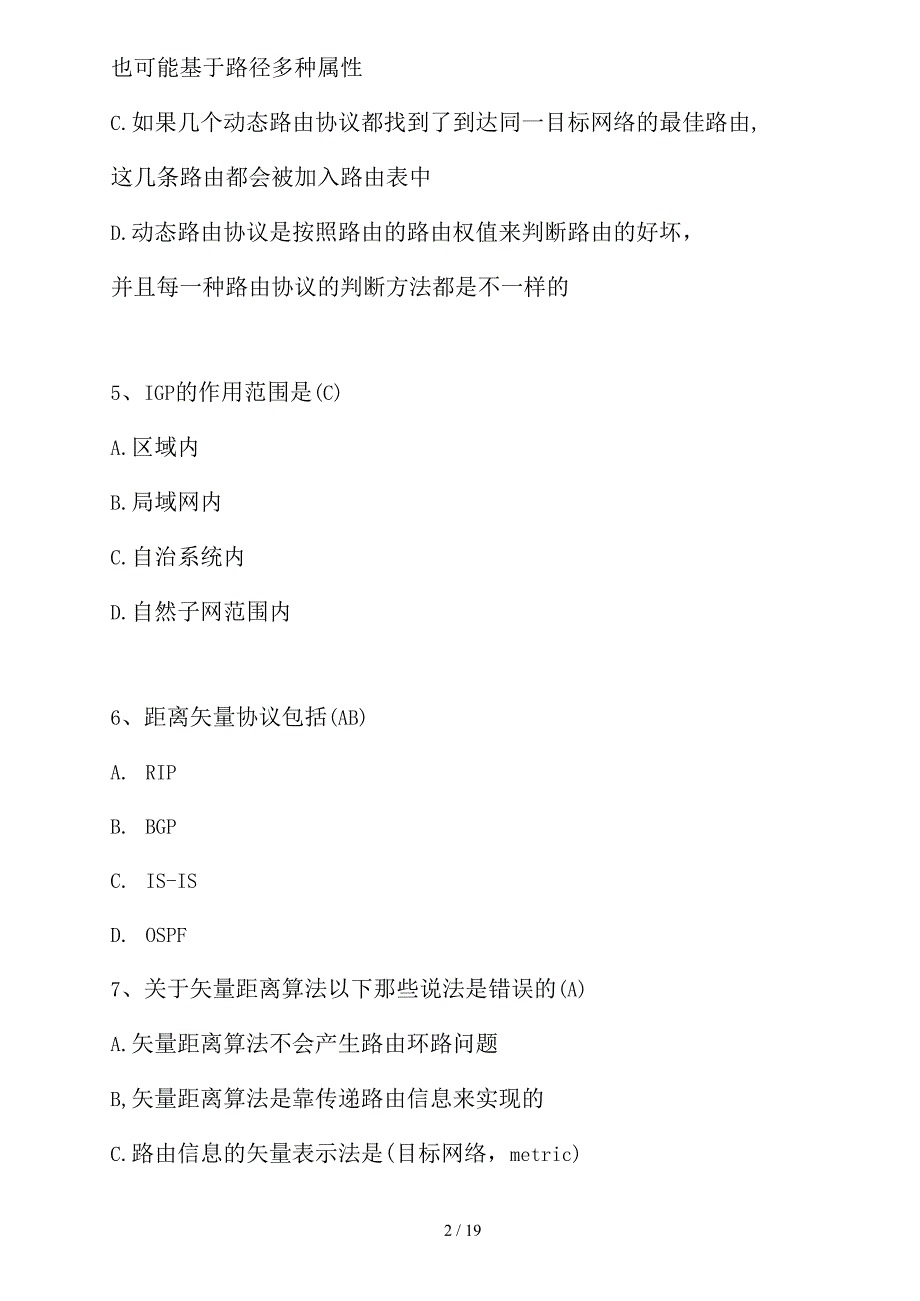 网络工程师面试题附复习资料_第2页