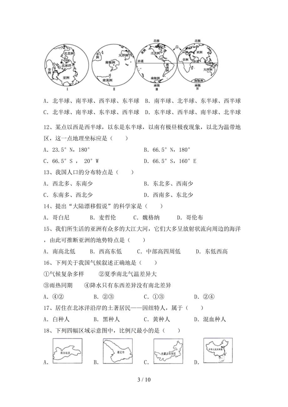 中图版九年级地理上册期中考试及答案【真题】_第3页