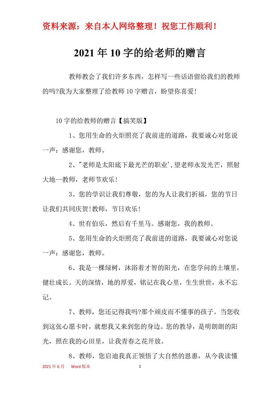 2021年10字的给老师的赠言_第1页