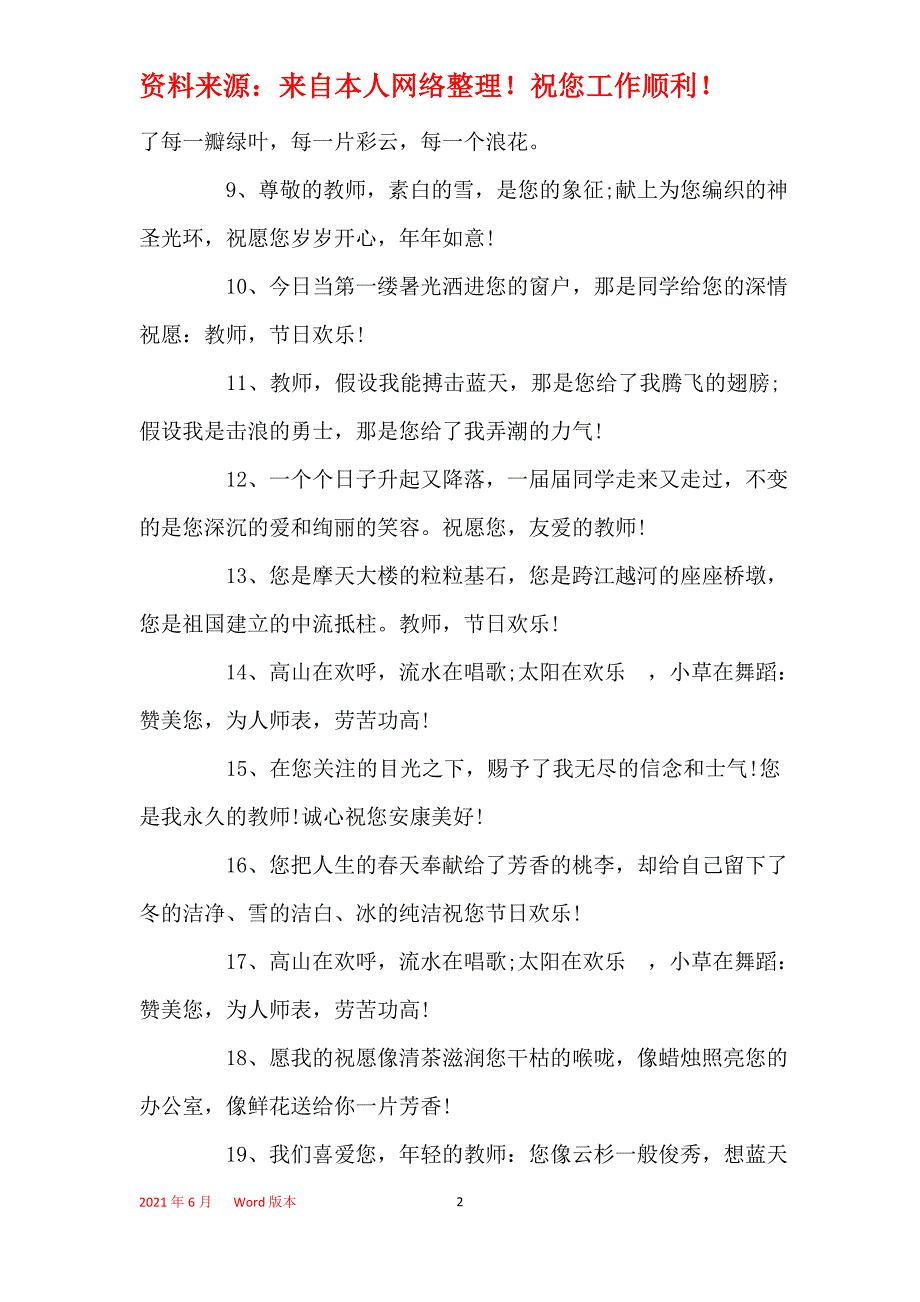 2021年10字的给老师的赠言_第2页