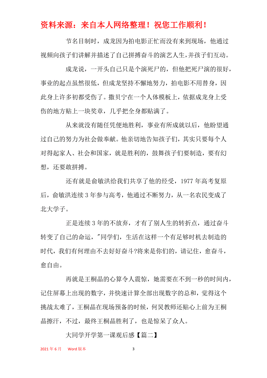 2021年2021大学生开学第一课观后感800字优秀范文3篇_第3页