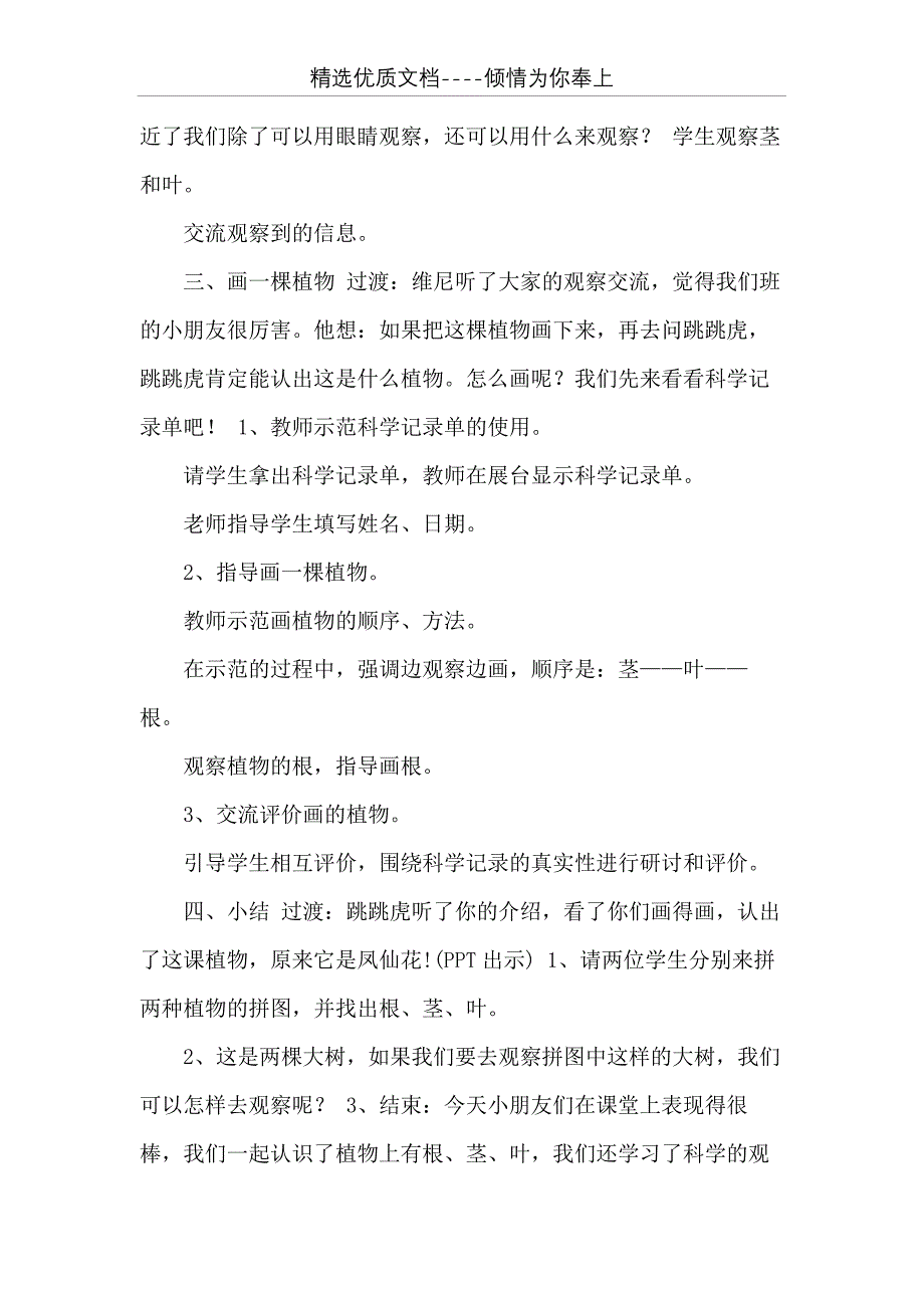 一年级科学上册教案(共22页)_第4页