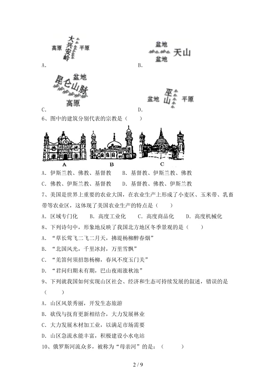 2021年部编版九年级地理(上册)期中试题及答案_第2页