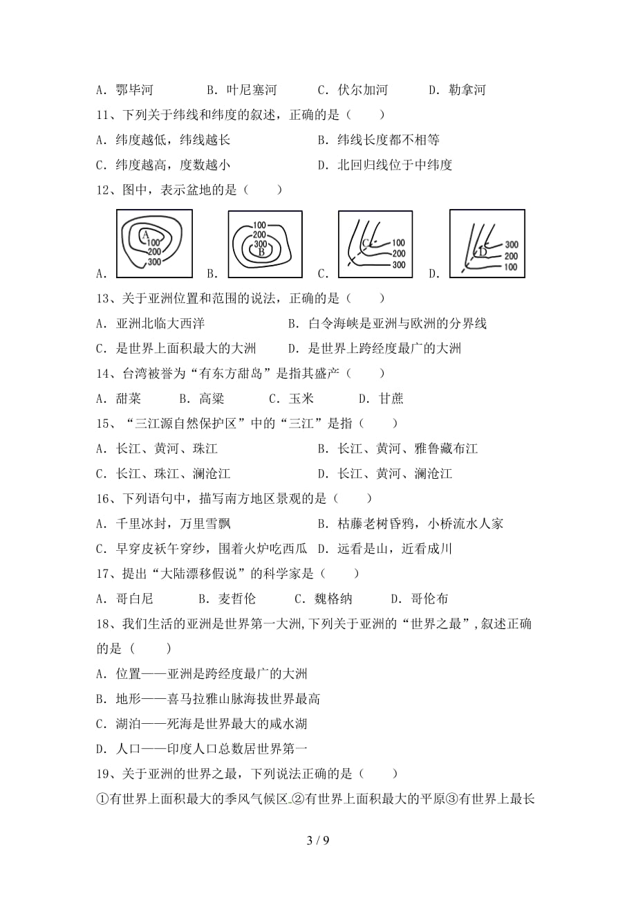 2021年部编版九年级地理(上册)期中试题及答案_第3页