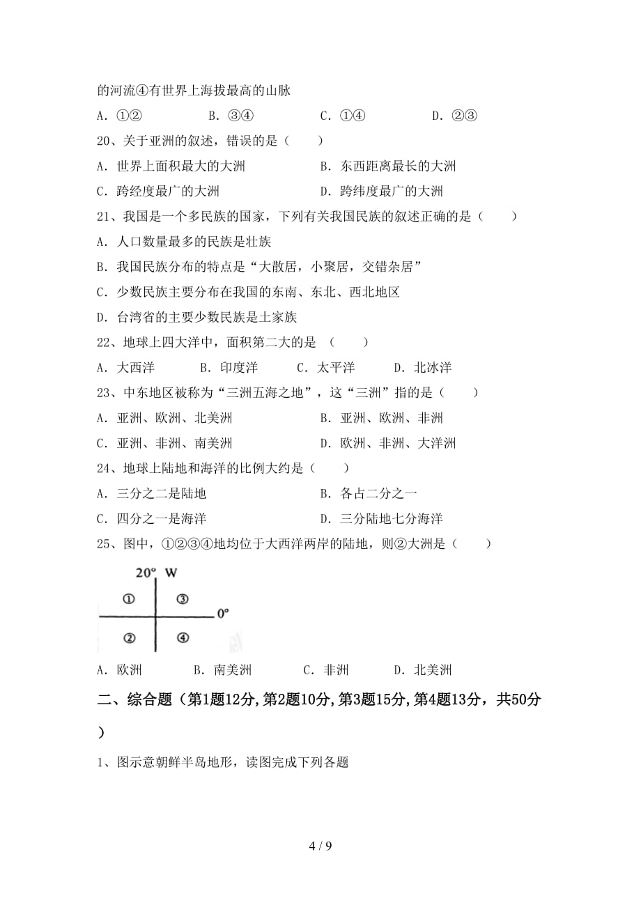 2021年部编版九年级地理(上册)期中试题及答案_第4页