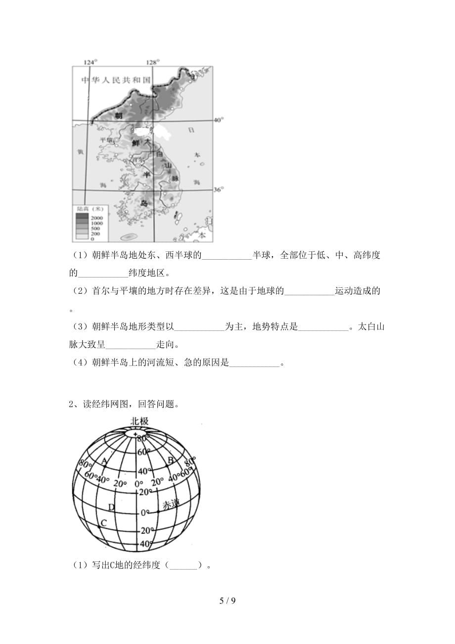 2021年部编版九年级地理(上册)期中试题及答案_第5页