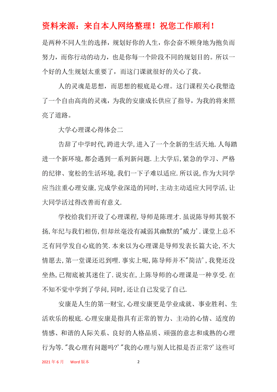 2021年关于大一心理课心得体会5篇_第2页