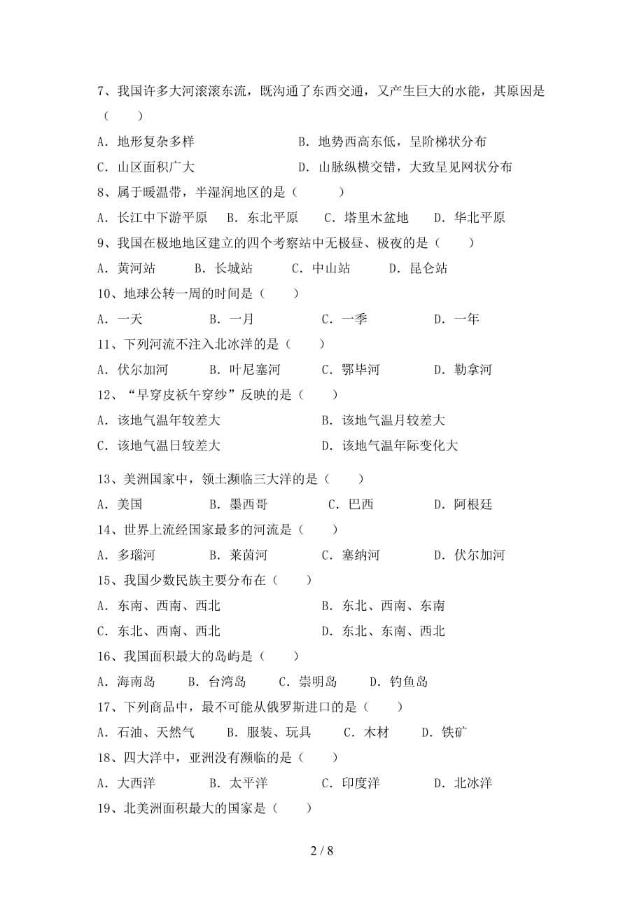 2021年部编版七年级地理上册第二次月考考试题及答案【新版】_第2页