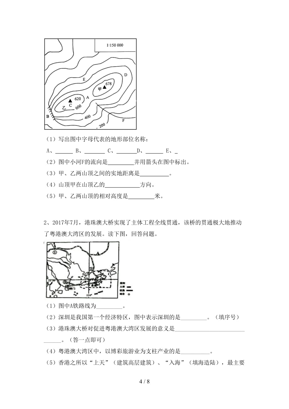 2021年部编版七年级地理上册第二次月考考试题及答案【新版】_第4页