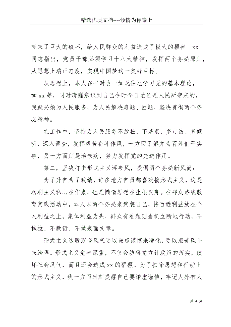 【纠正四风自查报告【三篇】】20 xx纠正四风自查报告(共17页)_第4页