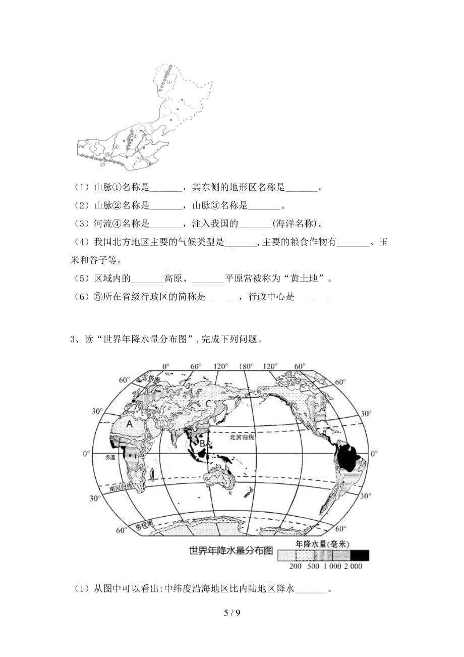 2021年部编版九年级地理上册第二次月考考试题（精选）_第5页