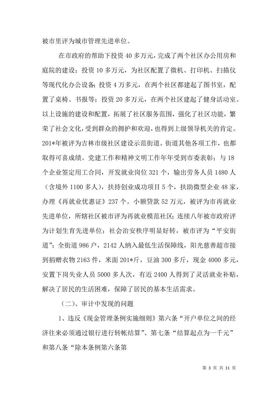 （精选）任期经济责任审计报告范文_第3页