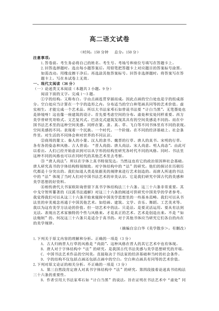 广西玉林育才中学2020-2021学年高二下学期期中模拟测试语文试卷_第1页