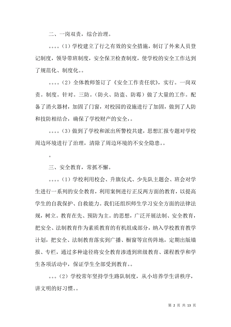 （精选）学校专项督查总结_第2页