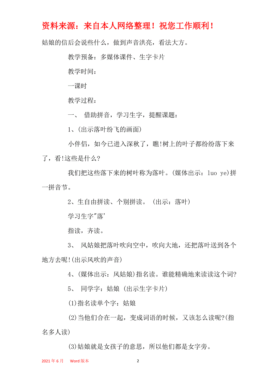 2021年一年级语文《风姑娘送信》教案设计_第2页