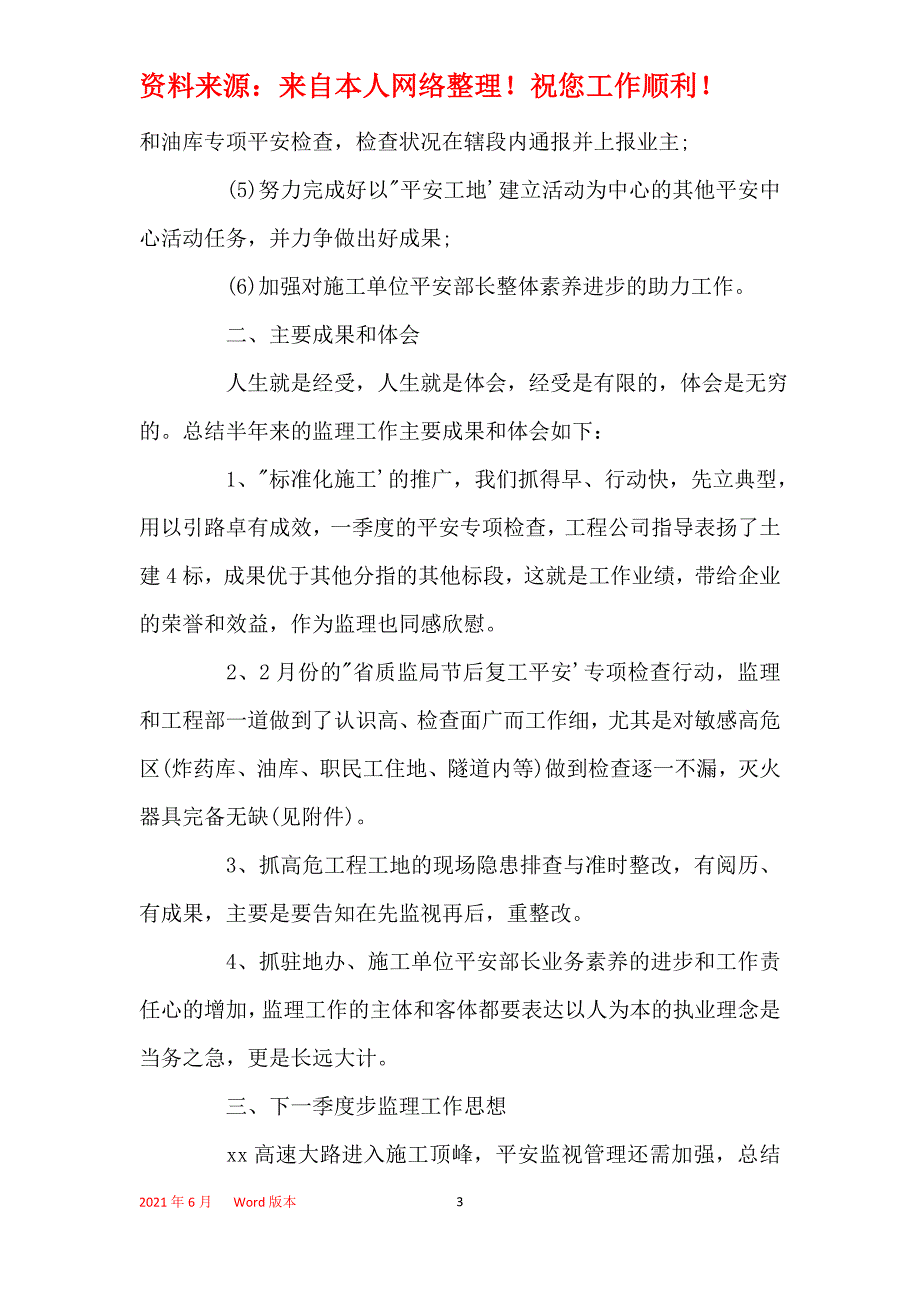 2021年2021监理安全工作总结精选5篇模板_第3页