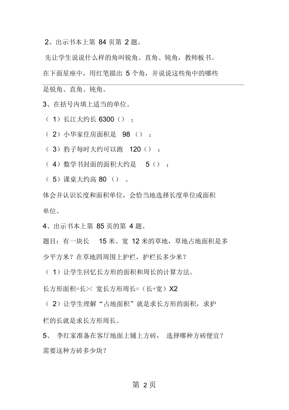 2019北师大版小学三年级数学下册《图形的认识》总复习教案_第2页