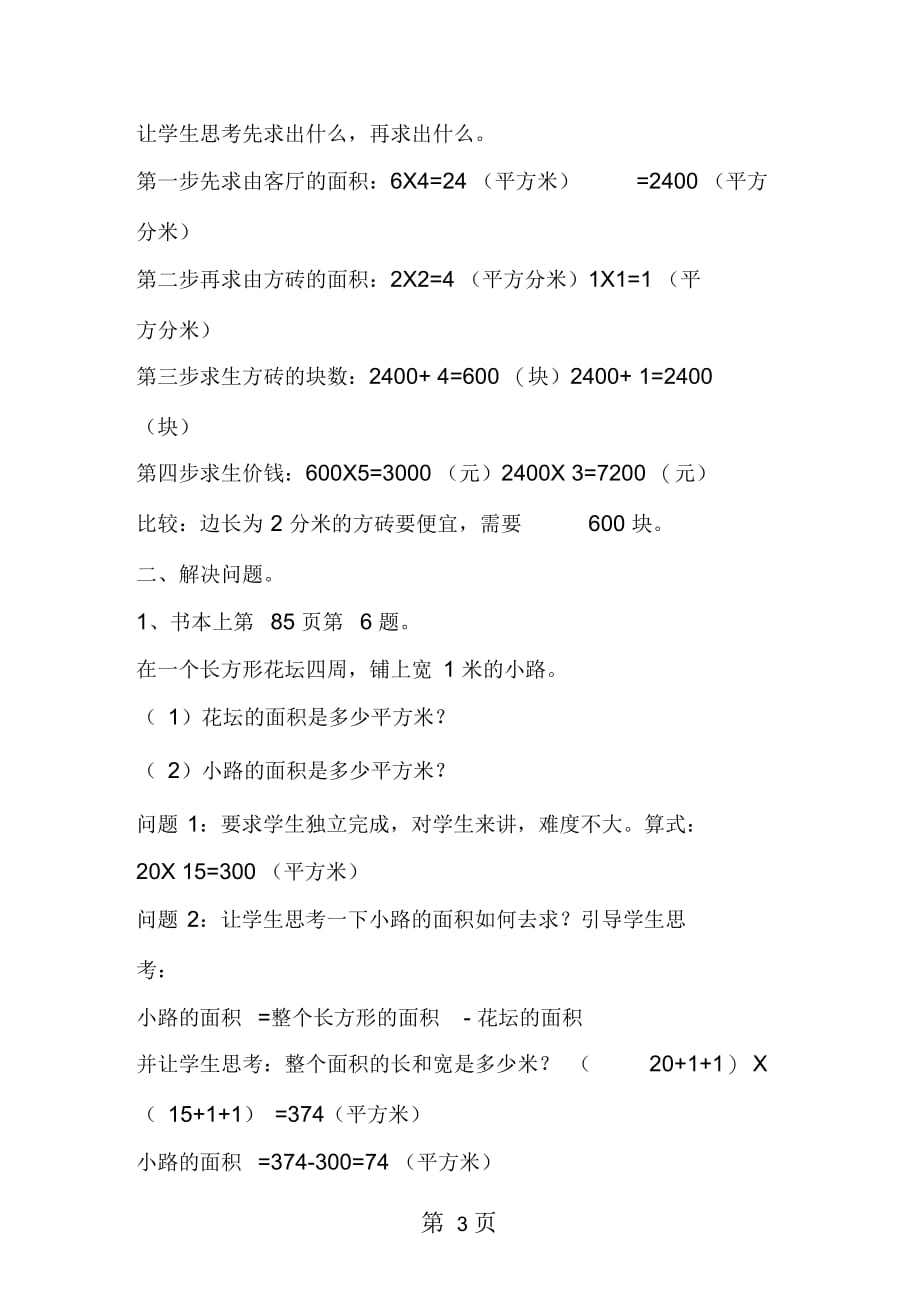 2019北师大版小学三年级数学下册《图形的认识》总复习教案_第3页