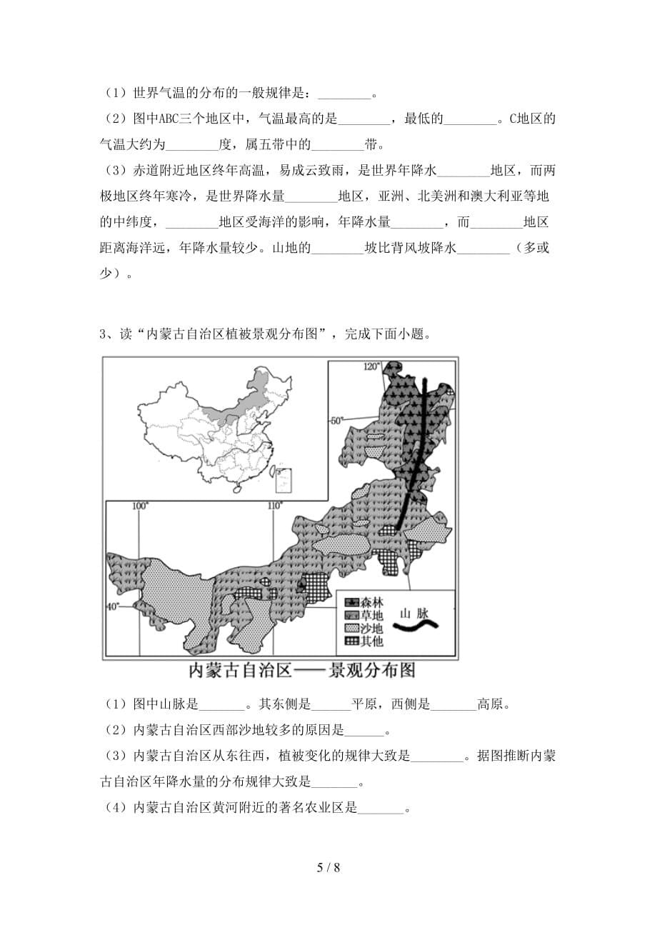 2021年粤教版八年级地理上册月考考试题及答案【一套】_第5页