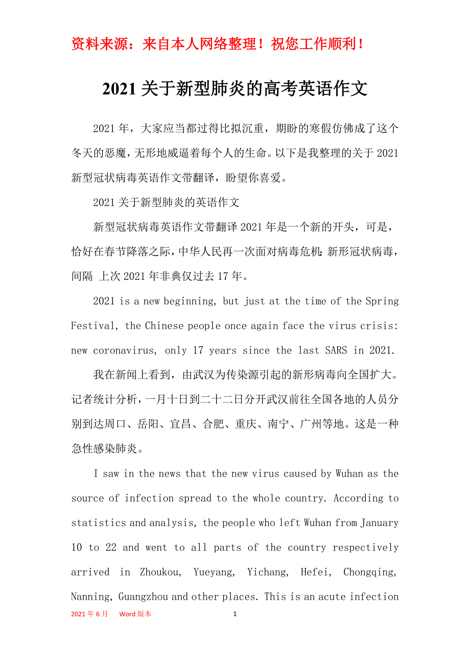 2021关于新型肺炎的高考英语作文_第1页