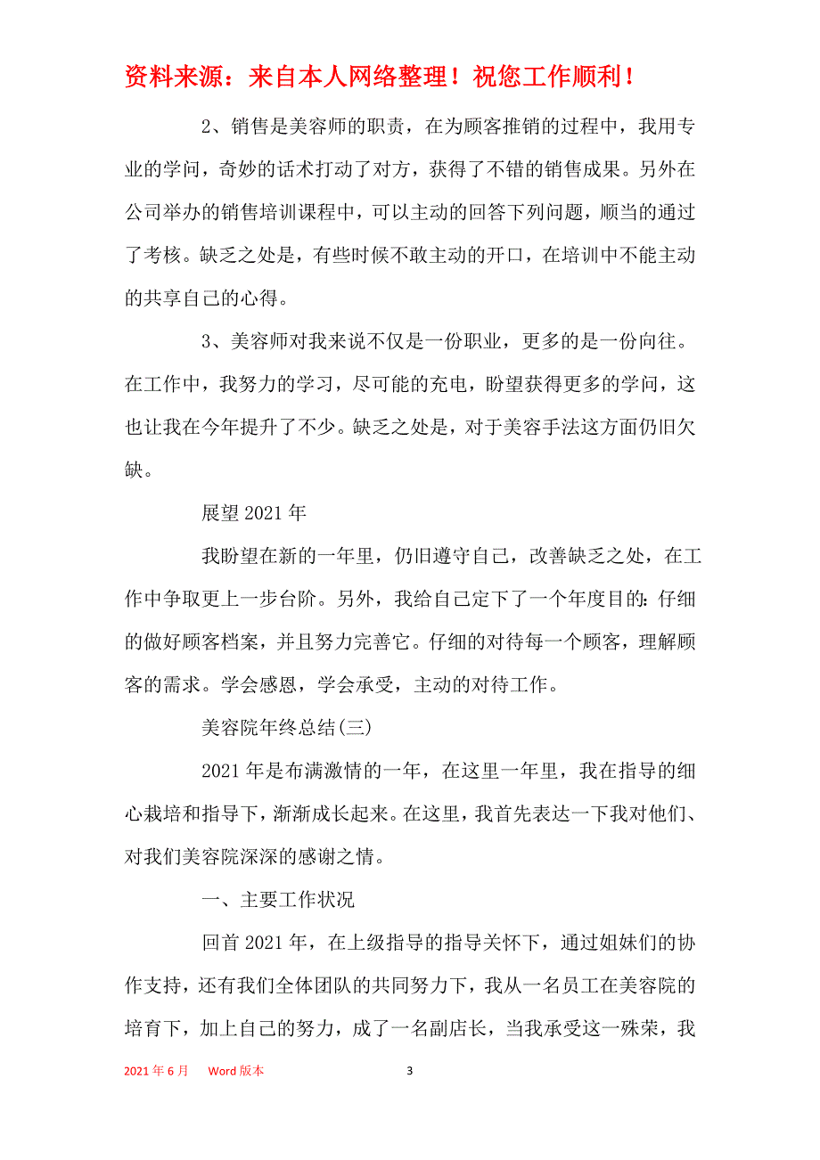 2021年2021年美容院年终总结范文_第3页