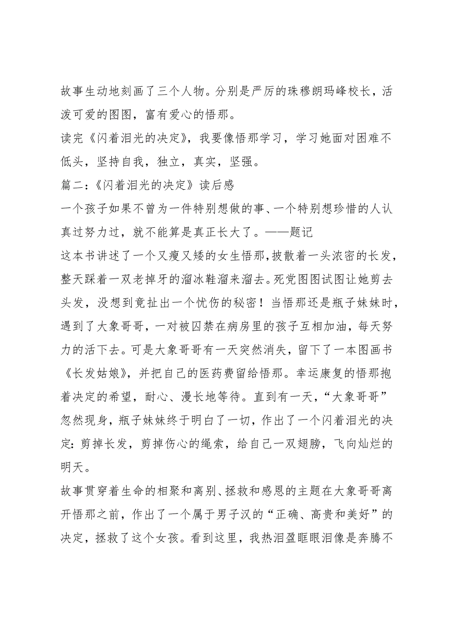 晶莹的泪珠读后感6篇_第2页