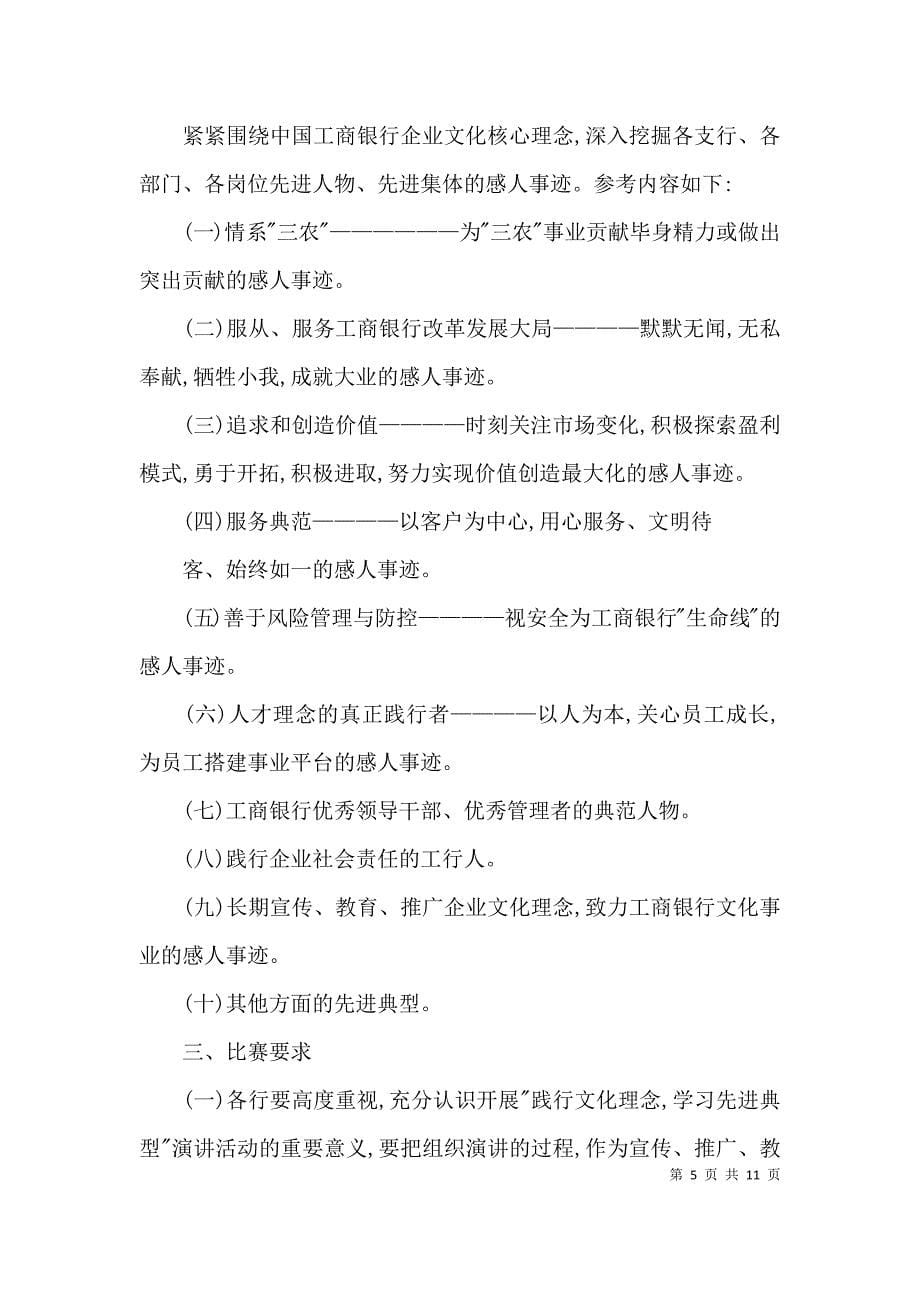 （精选）企业演讲比赛主题实施方案_第5页