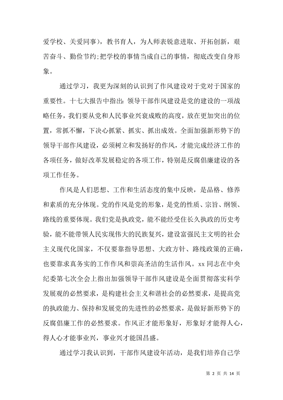 （精选）学校作风建设心得体会精选模板_第2页